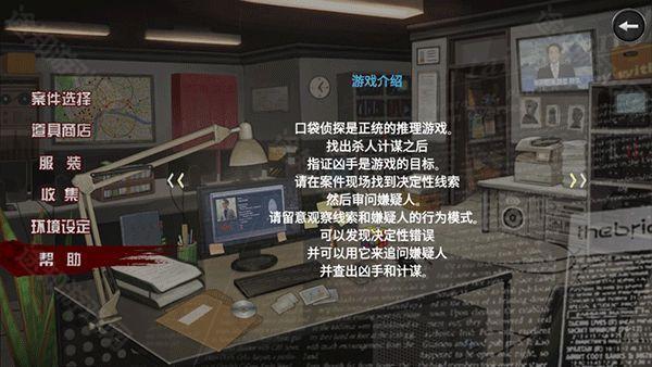 口袋侦探2闪退修复版