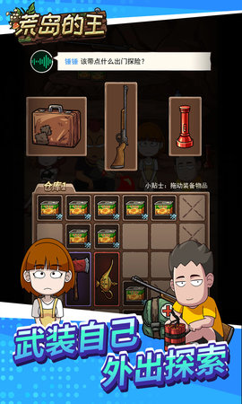 荒岛的王免广告版