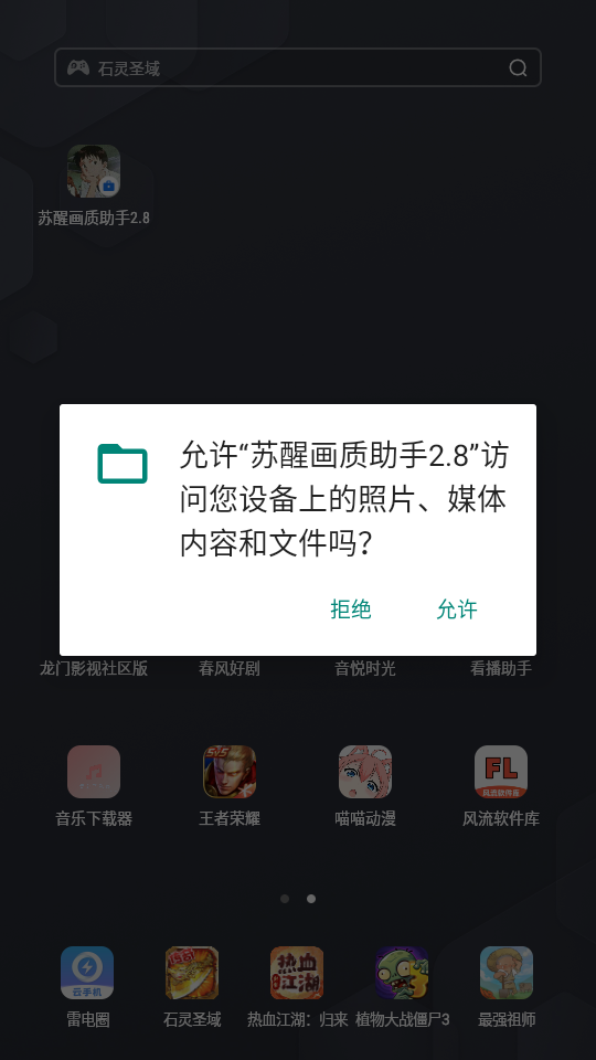 苏醒画质大师120帧