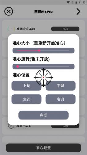 画质助手mxpro
