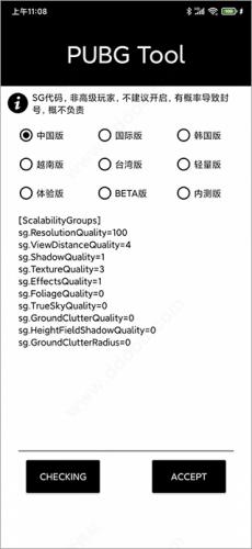 地铁逃生画质助手