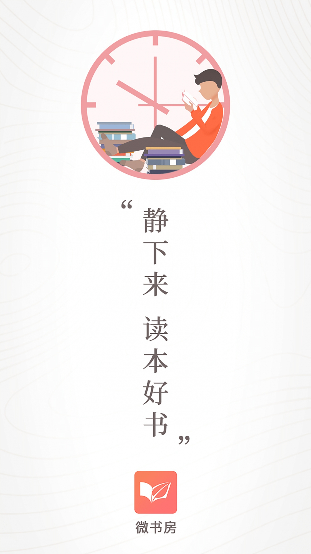 微书房APP官方正版