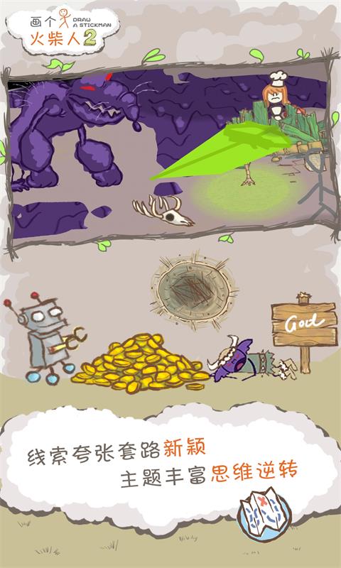 画个火柴人2无限生命版