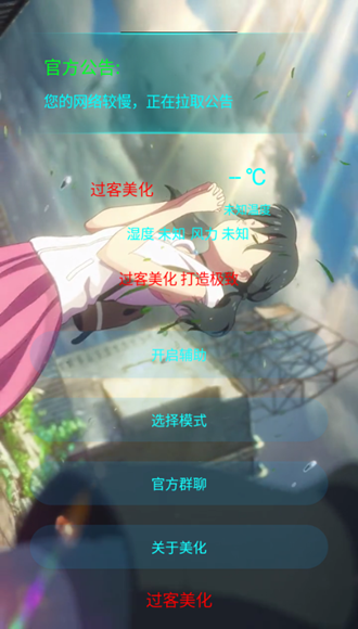 过客美化