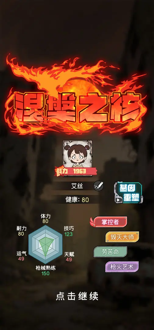 末日大本营模拟免广告