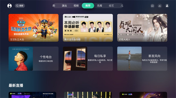 qq音乐tv版apk宣传图