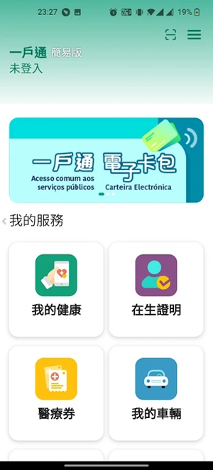 一户通澳门官方最新版