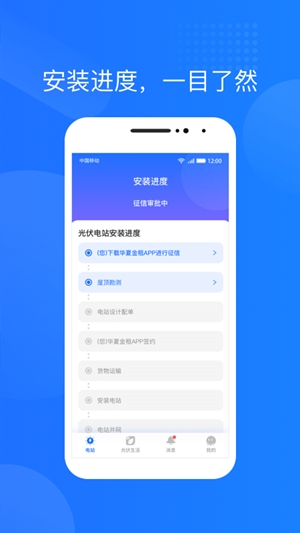 光伏生活官方最新版