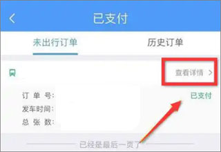 怎么退票配图3