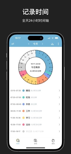 爱时间官方最新版