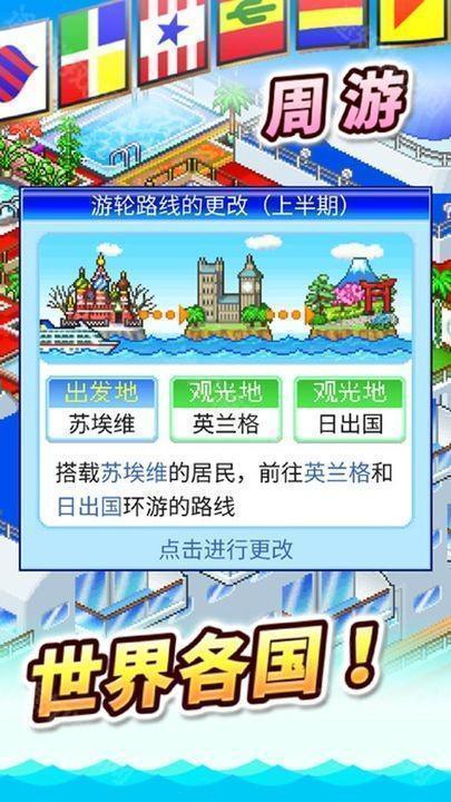 豪华游轮大纪行汉化版
