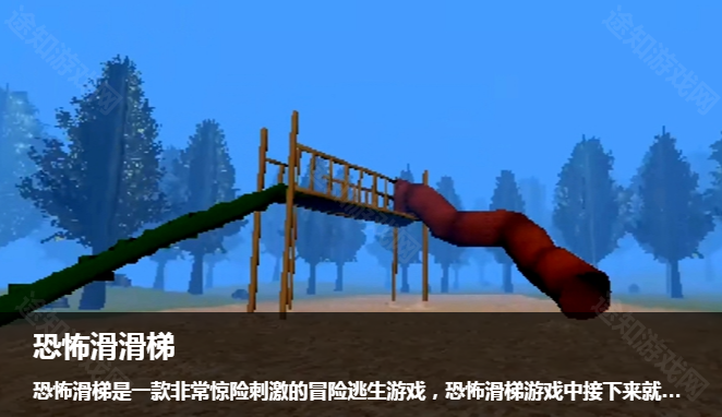 恐怖滑滑梯