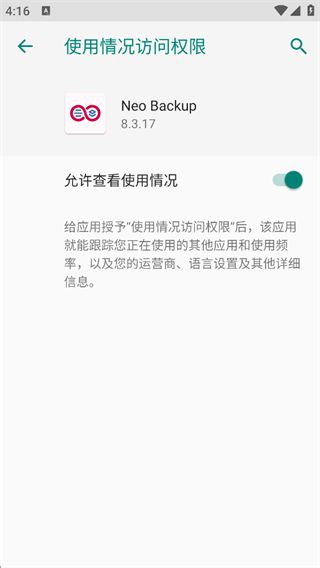 NeoBackup数据备份