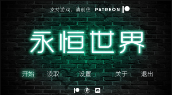 永恒世界0.85