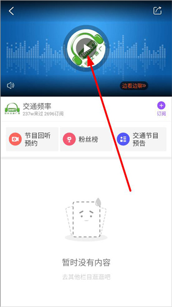 怎么听广播配图3
