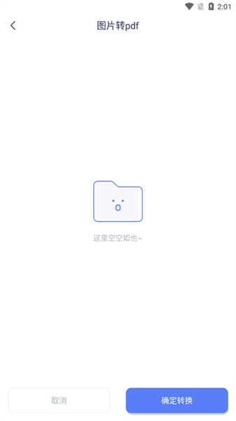 如何图片转PDF配图2