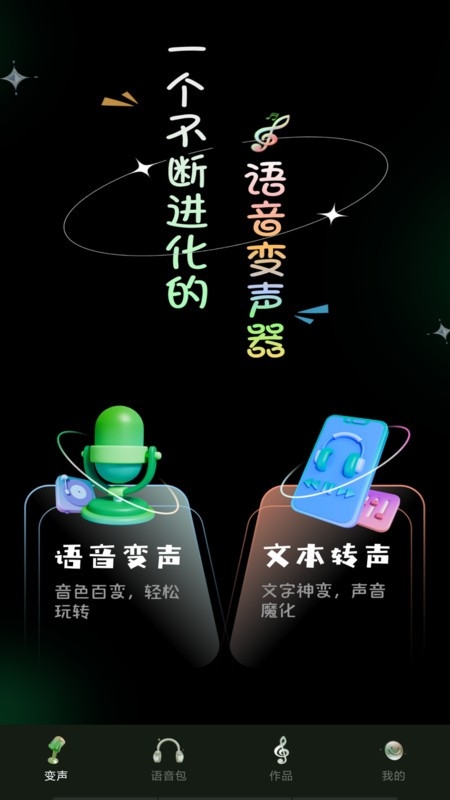 变声器变声工坊官方版