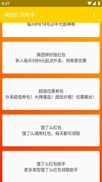 美团红包助手最新版