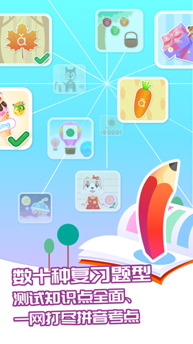 智象拼音app