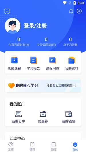 嗨学课堂官方最新版