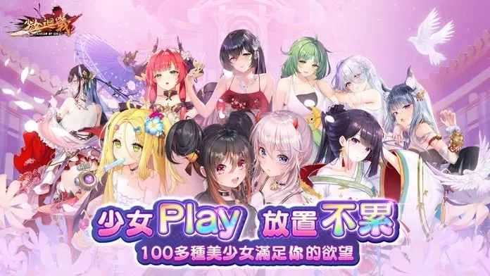 少女回战wiki