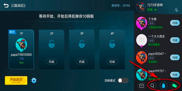 怎么联机对战配图4