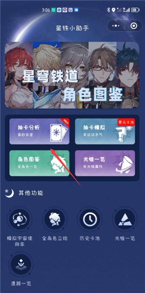 怎么获得抽卡分析配图6