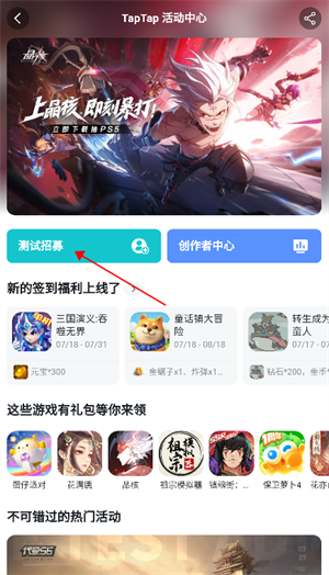 怎么参加游戏内测配图2
