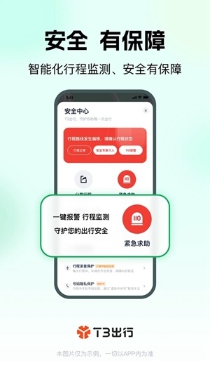 t3出行官方安卓版