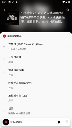 聆听音乐最新版