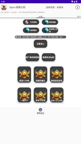 G-Pro改比例助手安卓版