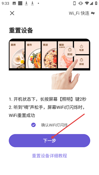 怎么添加设备配图3