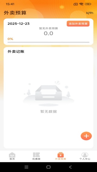 优惠外卖点单