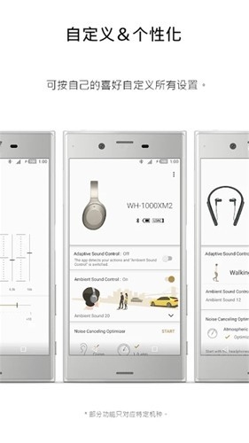 索尼蓝牙耳机APP最新版