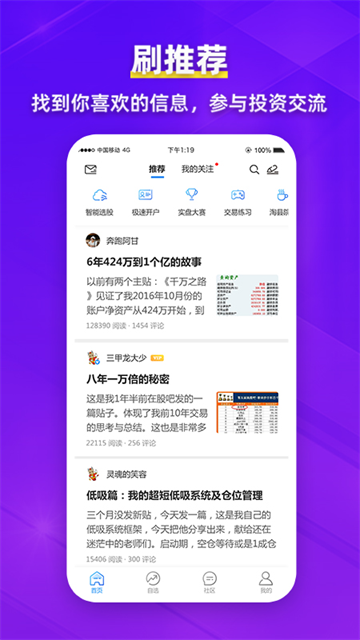 淘股吧app官方最新版本