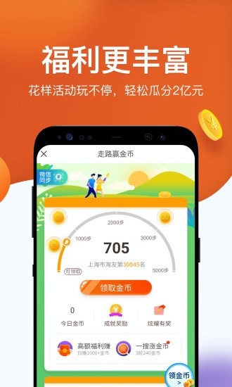 淘最热点最新版本