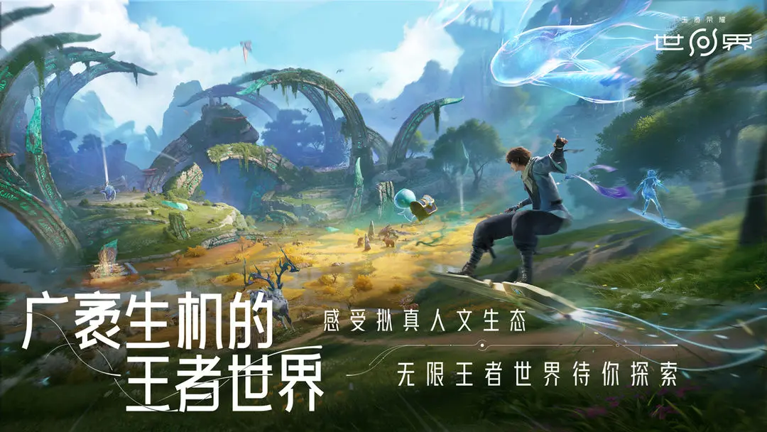 王者荣耀世界官方正版