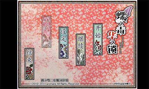 蝶之毒华之锁直装