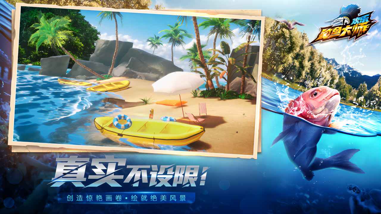 欢乐钓鱼大师内置菜单