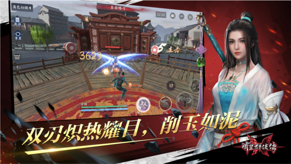 流星蝴蝶剑ios版