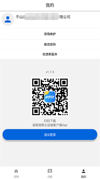 敬业运输客户端宣传图