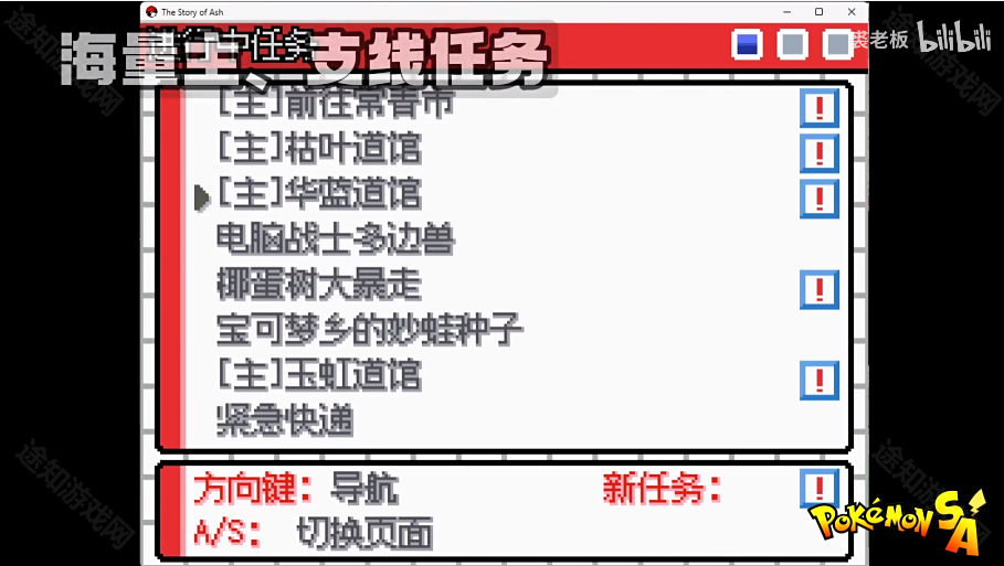 口袋妖怪sa中文版