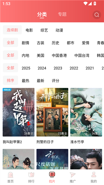 花火视频纯净版app宣传图