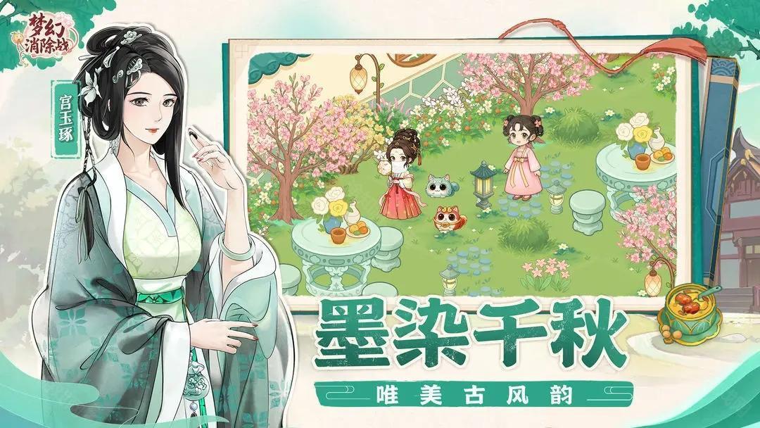 梦幻消除战官方版