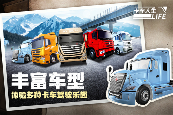 卡车人生安装包