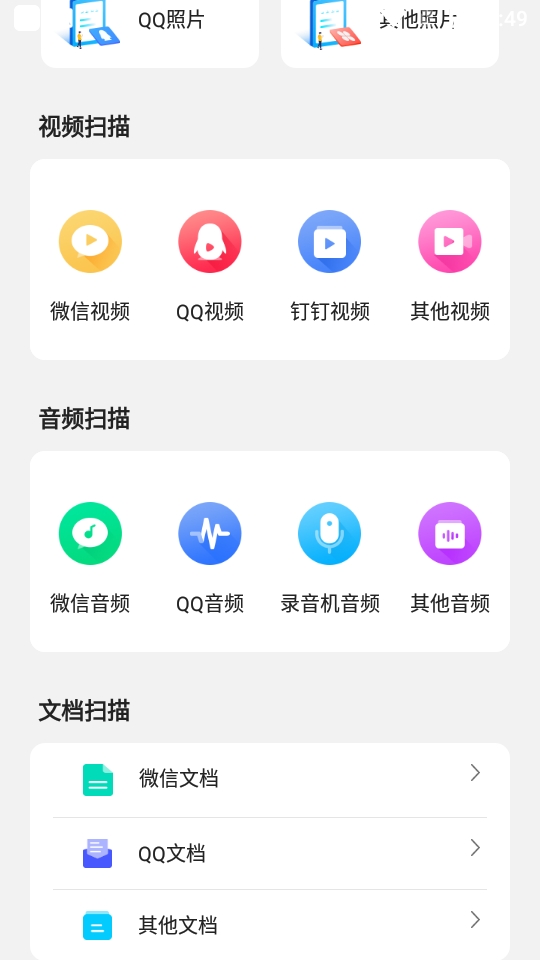 手机数据大师兄安卓版