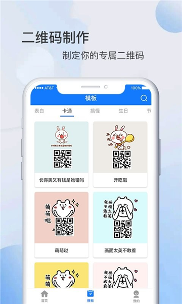 码上游二维码生成器