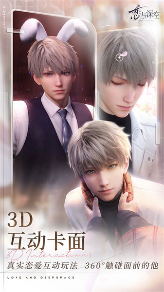恋与深空云游戏