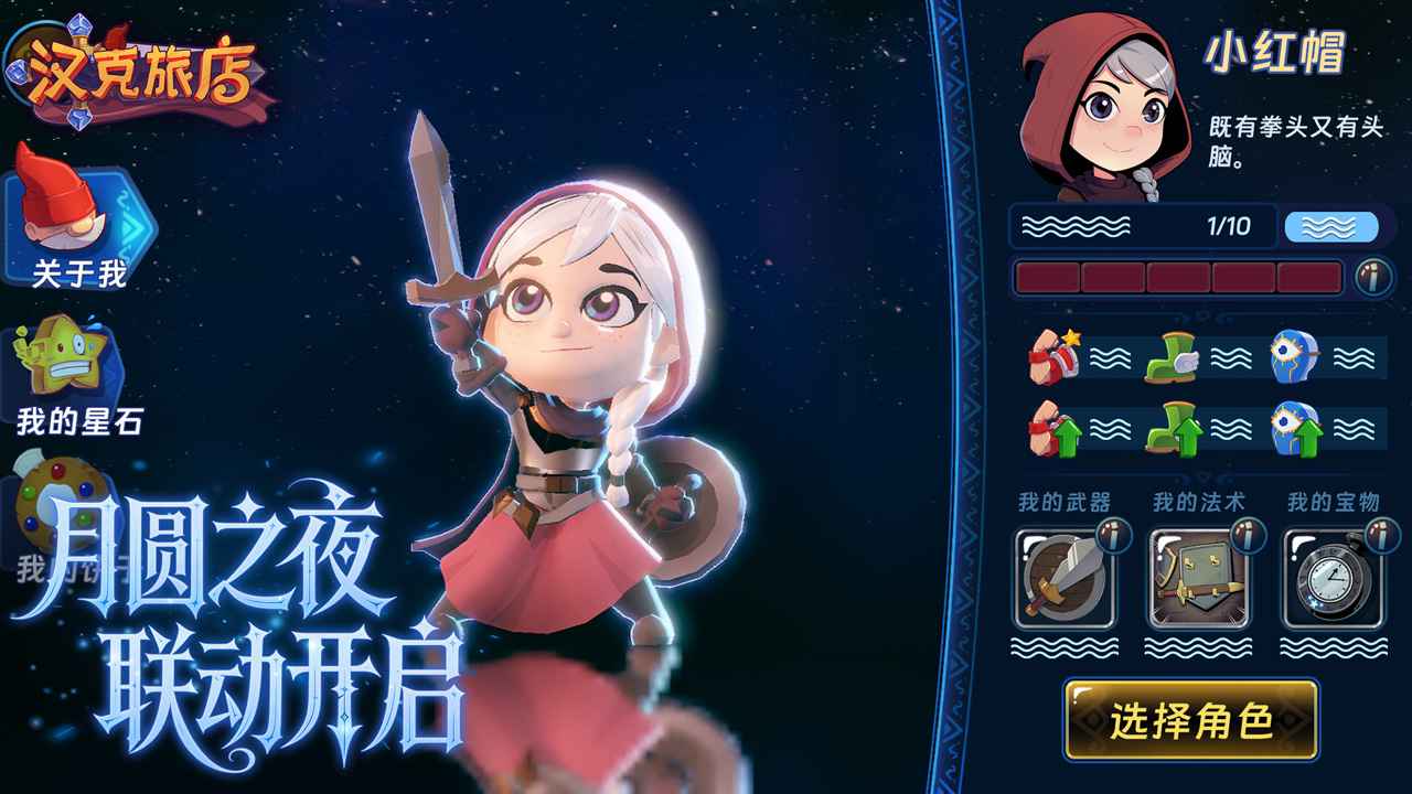 汉克旅店正式服
