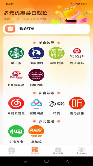 优惠外卖点单